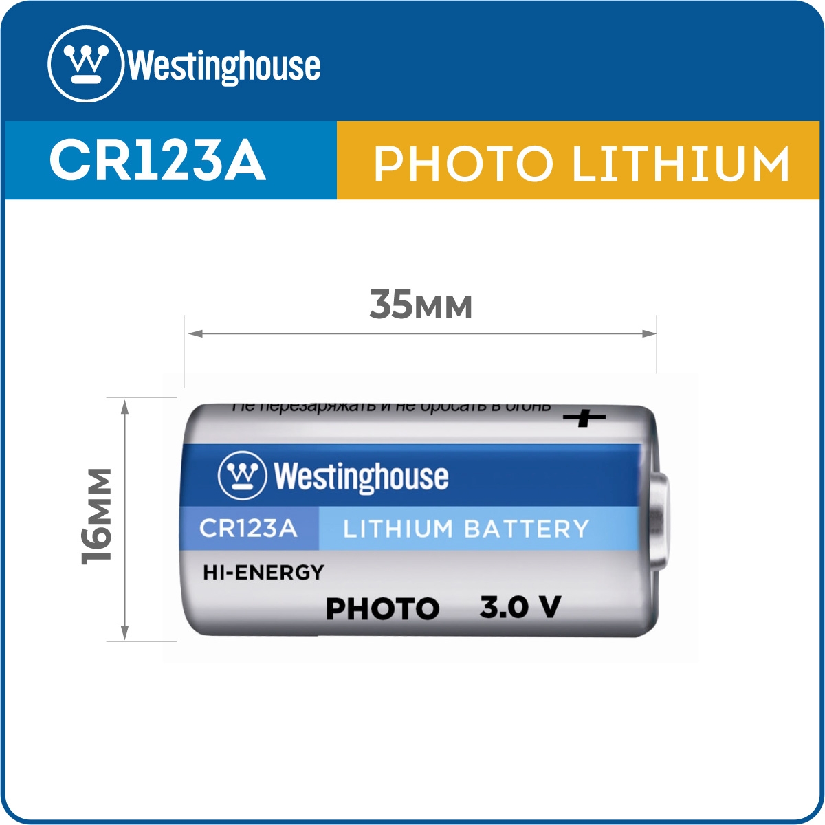 батарейки Westinghouse CR123A 3шт. 