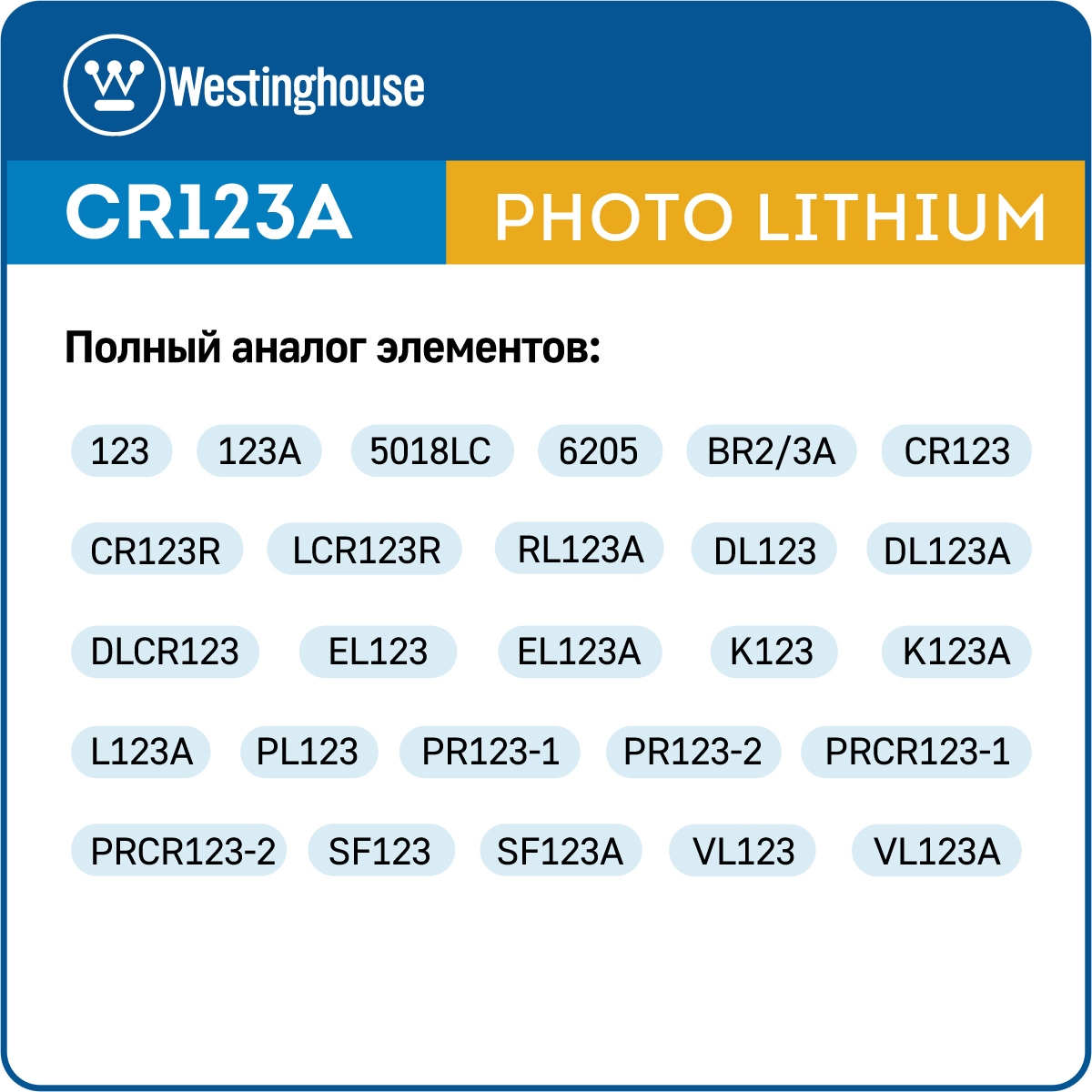 батарейки Westinghouse CR123A 3шт. 