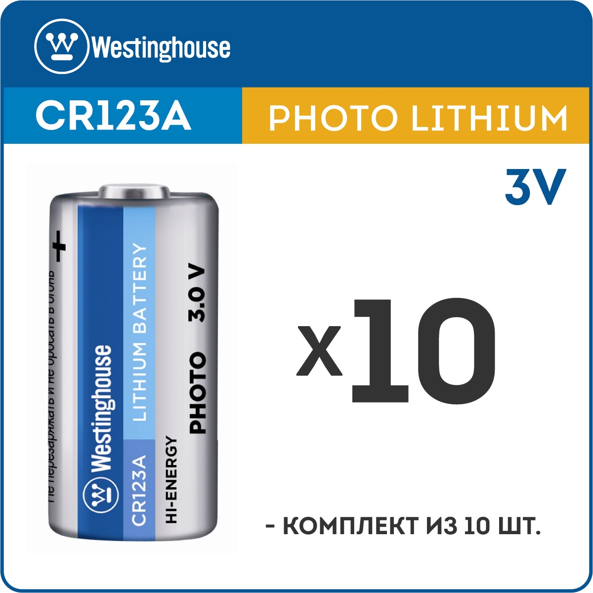 батарейки Westinghouse CR123A 10шт. 