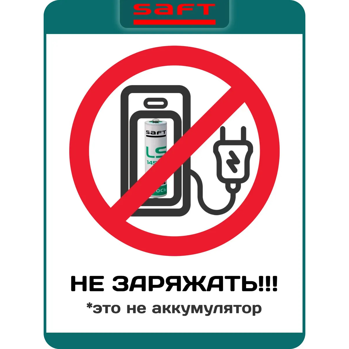 батарейки Saft LS 14500 (AA) 3шт. 