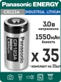 батарейка литиевая 3V Panasonic CR123A INDUSTRIAL 35шт. 