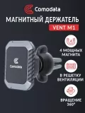 магнитный автомобильный держатель Comodata Vent M1 grey