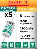 батарейка литиевая Saft LS 14250 CNA (1/2AA) 5шт. 