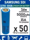 литиевый высокотоковый аккумулятор без защиты Samsung INR21700-50GB 50шт. 