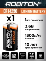 батарейка Robiton ER 14250 (1/2AA)