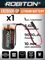 батарейка 3.6 В с коннектором Dupont 2,54 (BLS-2) Robiton ER 26500-DP (C)