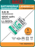 батарейка литиевая Saft LS 14250 CNA (1/2AA)