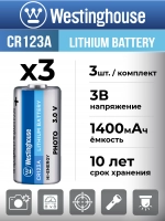 батарейки Westinghouse CR123A 3шт.