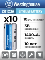 батарейки Westinghouse CR123A 10шт.