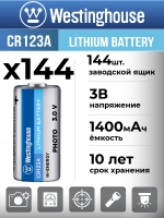 батарейка Westinghouse CR123A 144шт.