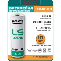 батарейки Saft LS 14500 (AA) 10шт.