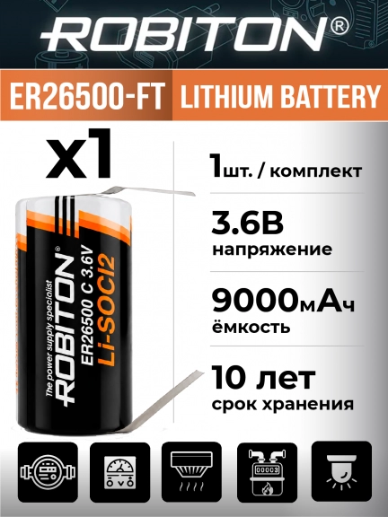 батарейка Robiton ER 26500-FT (C)