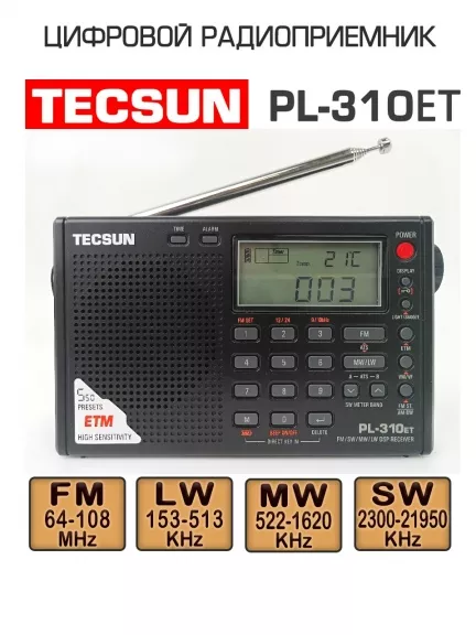 Цифровой радиоприемник Tecsun PL-310ET (export version) black