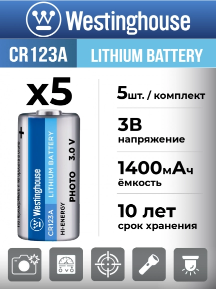 батарейки Westinghouse CR123A 5шт.