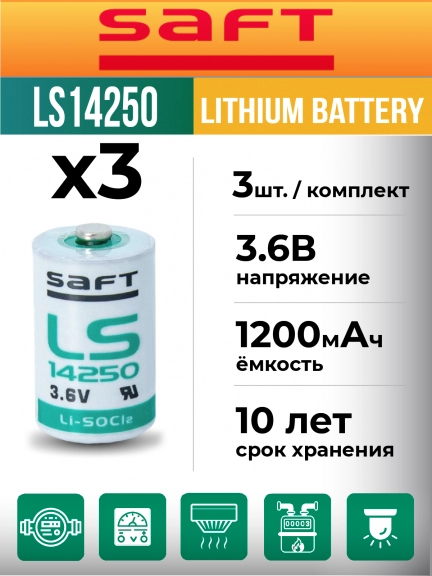 батарейки Saft LS 14250 (1/2AA) 3шт.