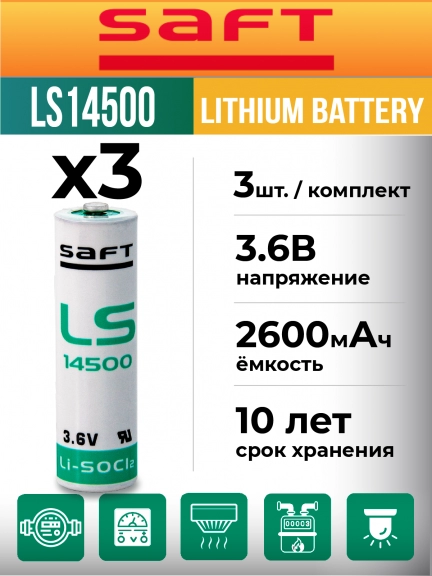 батарейки Saft LS 14500 (AA) 3шт.
