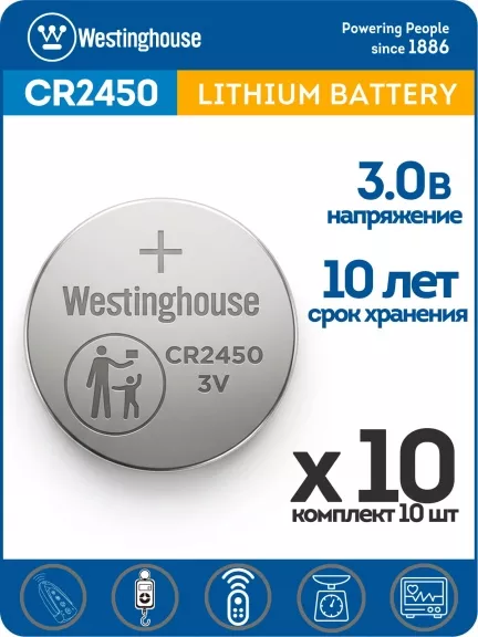 литиевые батарейки Westinghouse CR2450 10шт.