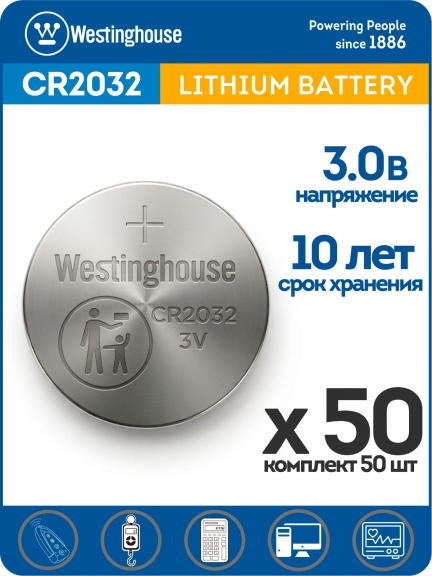 батарейка Westinghouse CR2032 50шт.