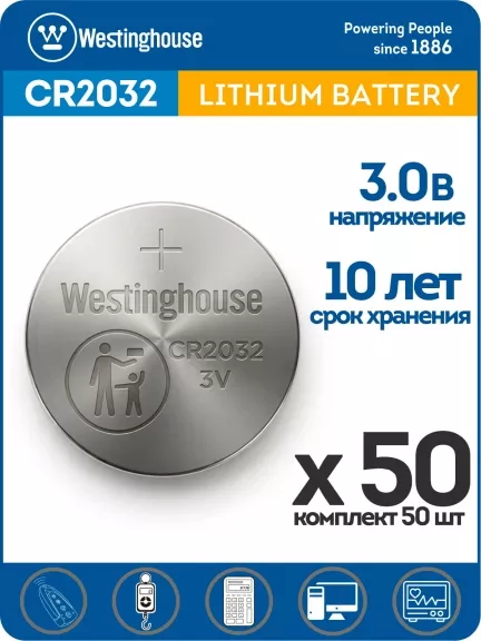 батарейка Westinghouse CR2032 50шт.