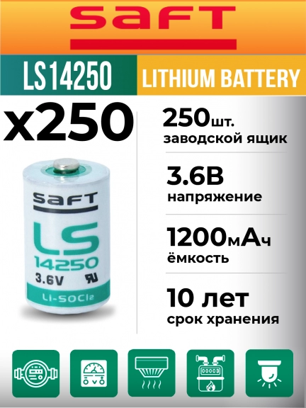 батарейка Saft LS 14250 (1/2AA) 250шт.