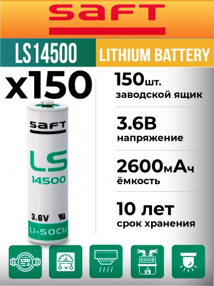 батарейка Saft LS 14500 (AA) 150шт.