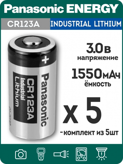 батарейка литиевая 3v Panasonic CR123A INDUSTRIAL 5шт.