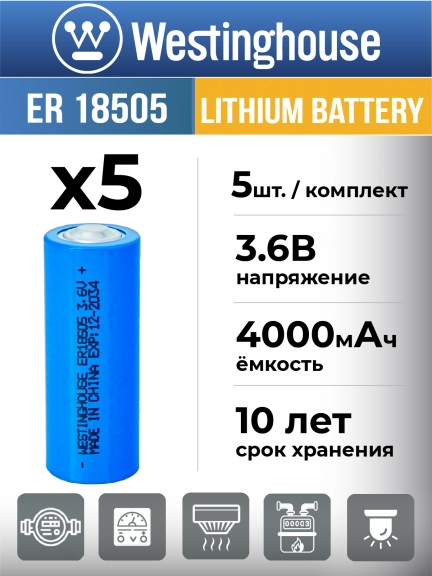 батарейка литиевая для счётчика Westinghouse ER 18505 5шт.