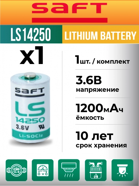 батарейка Saft LS 14250 (1/2AA) 