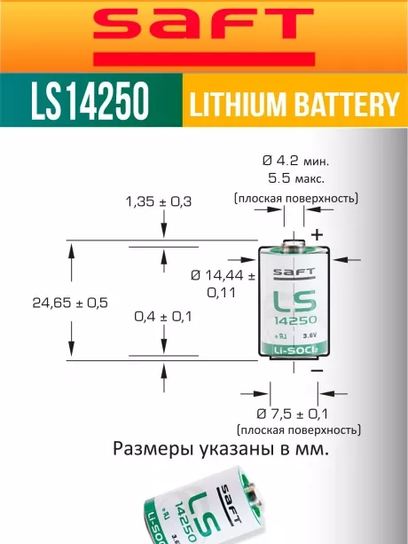 батарейка Saft LS 14250 (1/2AA) 