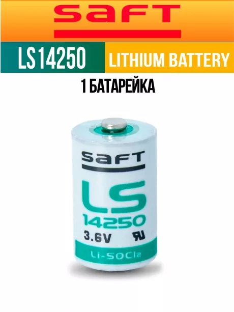 батарейка Saft LS 14250 (1/2AA) 