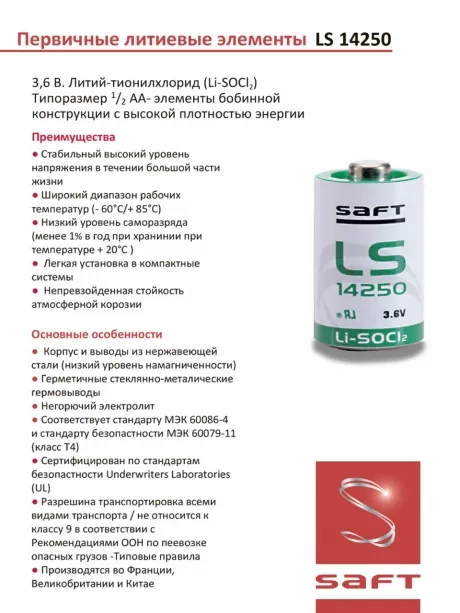 батарейка Saft LS 14250 (1/2AA) 