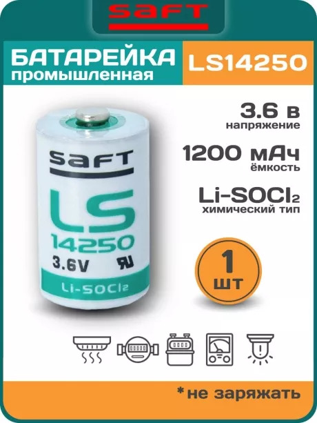 батарейка Saft LS 14250 (1/2AA) 