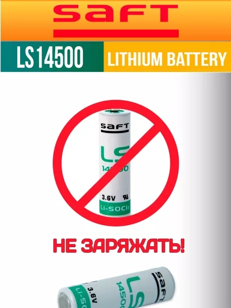 батарейка Saft LS 14500 (AA) 