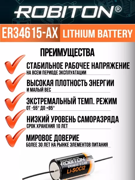батарейка Robiton ER 34615-AX(D) 