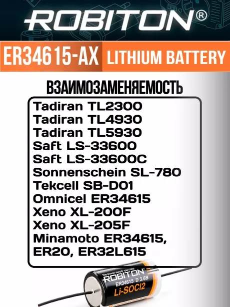 батарейка Robiton ER 34615-AX(D) 