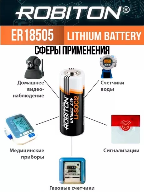 батарейка Robiton ER 18505 