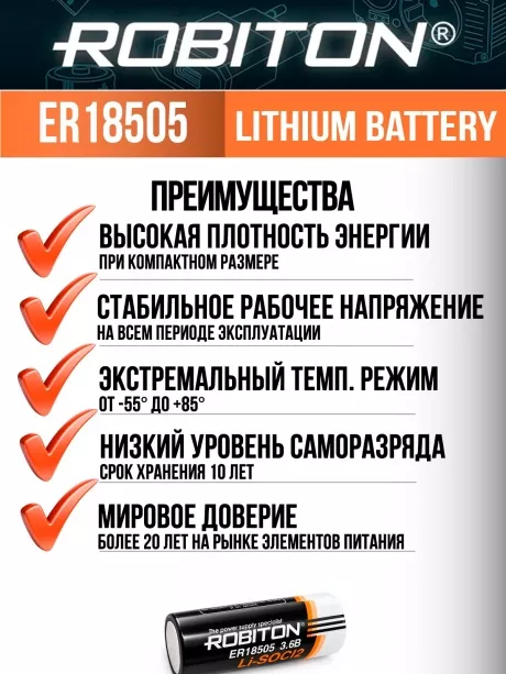 батарейка Robiton ER 18505 