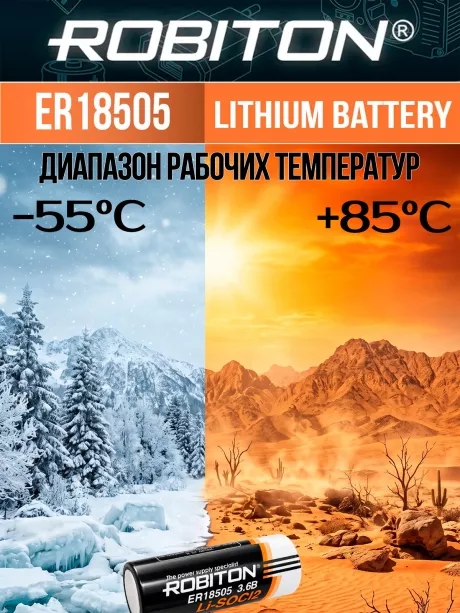батарейка Robiton ER 18505 