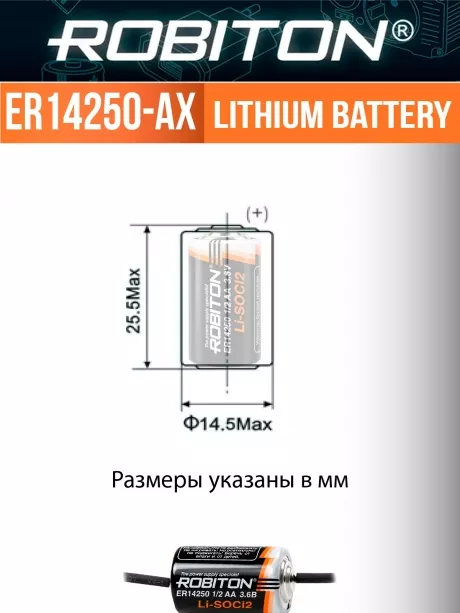 батарейка Robiton ER 14250-AX(1/2AA) 