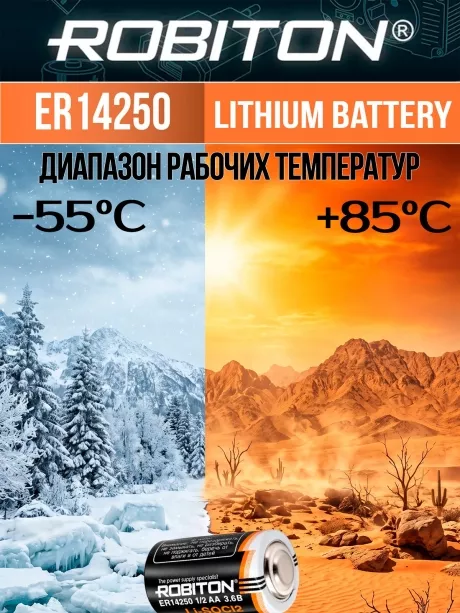 батарейка Robiton ER 14250 (1/2AA) 