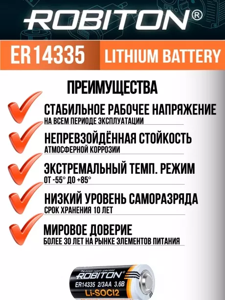 батарейка Robiton ER 14335 (2/3AA) 