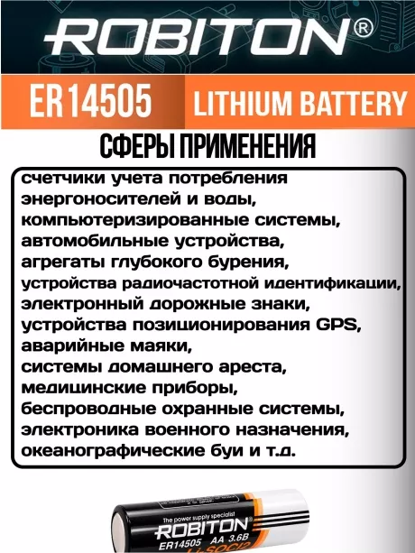 батарейка Robiton ER 14505 (AA) 