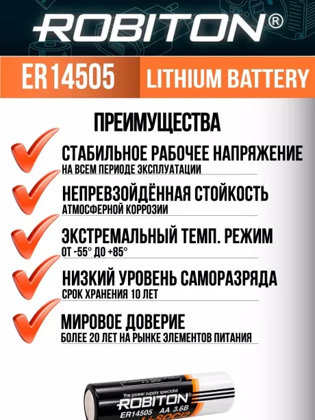 батарейка Robiton ER 14505 (AA) 