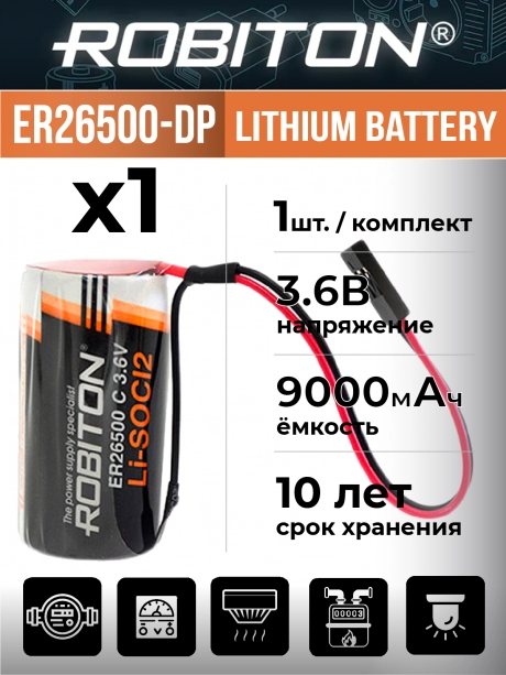 батарейка 3.6 В с коннектором Dupont 2,54 (BLS-2) Robiton ER 26500-DP (C) 
