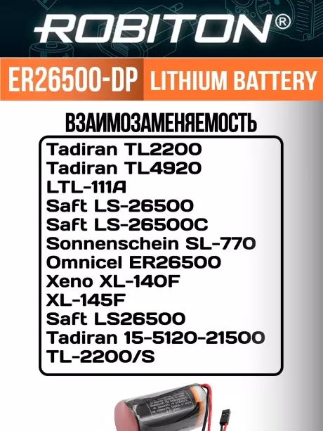 батарейка 3.6 В с коннектором Dupont 2,54 (BLS-2) Robiton ER 26500-DP (C) 