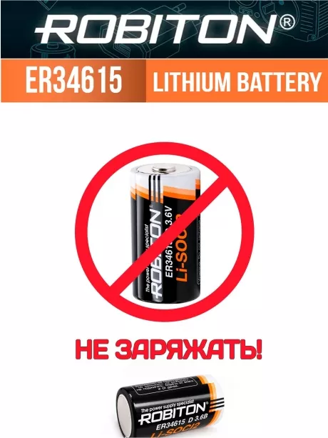 батарейка Robiton ER 34615 (D) 