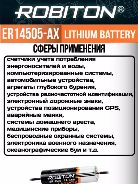 батарейка Robiton ER 14505-AX (AA) 