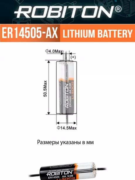батарейка Robiton ER 14505-AX (AA) 