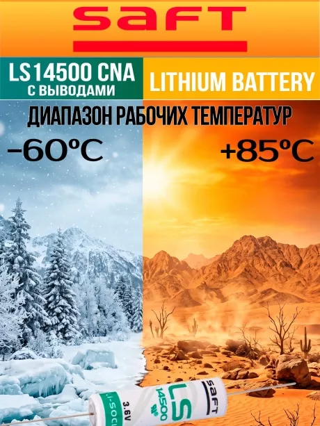 батарейка Saft LS 14500 CNA (AA) 
