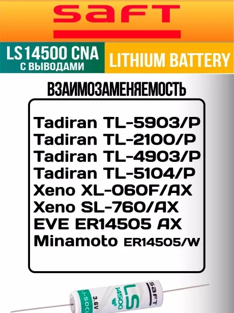 батарейка Saft LS 14500 CNA (AA) 